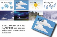 Комплект таблиц "Время" на немецком языке - fgospostavki.ru - Апатиты
