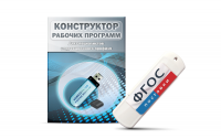 Конструктор рабочих программ для специалистов коррекционного профиля на USB-носителе - fgospostavki.ru - Апатиты