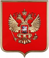 Герб России на щите из пластика (42х50см) - fgospostavki.ru - Апатиты