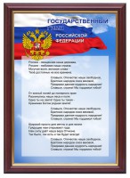 Гимн России - fgospostavki.ru - Апатиты