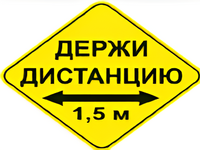 Наклейка соблюдай дистанцию 1,5м (ромб 426мм) - fgospostavki.ru - Апатиты