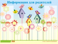 Стенд информационный для ДОУ "Информация для родителей" (80х110см, 6 карм., алюм. проф.) - fgospostavki.ru - Апатиты