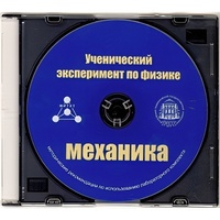 Методические рекомендации по использованию лабораторного комплекта по механике «Ученический эксперимент по физике. Механика» - fgospostavki.ru - Апатиты