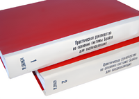 Практическое руководство по освоению системы Брайля для поздноослепших в 2-х книгах - fgospostavki.ru - Апатиты