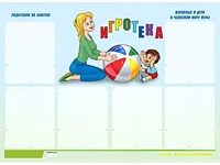 Стенд информационный для ДОУ "Игротека" (80х110см, 6 карм., алюм. проф.) - fgospostavki.ru - Апатиты