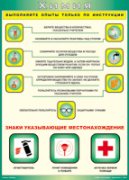 Таблица "Выполняйте опыты только по инструкции" (100х140 сантиметров, винил) - fgospostavki.ru - Апатиты