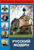 DVD "Русский модерн: Архитектура. Живопись. Прикладное искусство" - fgospostavki.ru - Апатиты