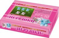 Счетный материал на магнитах "Игрушки" - fgospostavki.ru - Апатиты