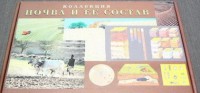 Коллекция "Почва и ее состав" - fgospostavki.ru - Апатиты