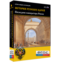 История русских царей. Последние императоры России - fgospostavki.ru - Апатиты