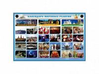 Интерактивный электрифицированный стенд "Календарь мировых религий" - fgospostavki.ru - Апатиты