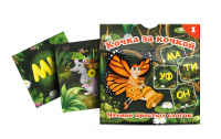 Комплект карточек "Кочка за кочкой 1" - fgospostavki.ru - Апатиты