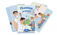 Набор карточек "Папин день" - fgospostavki.ru - Апатиты