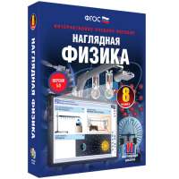 Наглядная физика. 8 класс - fgospostavki.ru - Апатиты