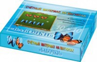 Счетный материал на магнитах "Бабочки" (синие + красные) - fgospostavki.ru - Апатиты