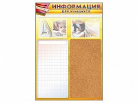 Стенд-короб "Информация для учащихся" - fgospostavki.ru - Апатиты
