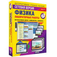 Лабораторные работы по физике 7 класс. Сетевая версия - fgospostavki.ru - Апатиты
