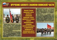 Комплект плакатов "Воинские ритуалы" - fgospostavki.ru - Апатиты