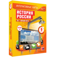 Интерактивные карты. История России. XX – начало XXI вв. 9 класс - fgospostavki.ru - Апатиты