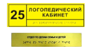 Информационно-тактильный знак (табличка) без рамки (300х400 миллиметров) - fgospostavki.ru - Апатиты