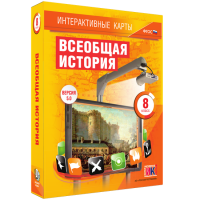 Интерактивные карты. Всеобщая история. 8 класс - fgospostavki.ru - Апатиты