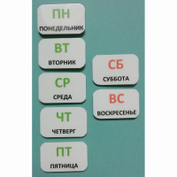 Набор карточек "Дни недели" - fgospostavki.ru - Апатиты