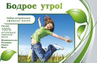 Набор эфирных масел "Бодрое утро" - fgospostavki.ru - Апатиты