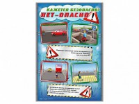 Стенды "Кажется безопасно, нет – опасно!" - fgospostavki.ru - Апатиты