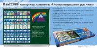 Отрезок натурального ряда чисел. Классный конструктор на магнитах - fgospostavki.ru - Апатиты