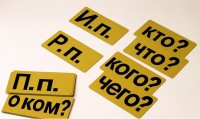 Набор магнитных карточек "Падежи" (фон жёлтый) - fgospostavki.ru - Апатиты