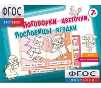 Поговорки-цветочки - fgospostavki.ru - Апатиты