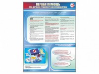Стенды "Первая помощь при дорожно-транспортном происшествии" - fgospostavki.ru - Апатиты