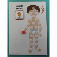 Пособие "У МЕНЯ БОЛИТ"  - fgospostavki.ru - Апатиты