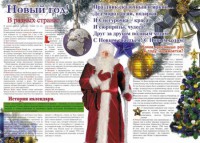 Стенгазета "Новый год" - fgospostavki.ru - Апатиты