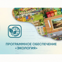 Программное обеспечение «Экология» - fgospostavki.ru - Апатиты