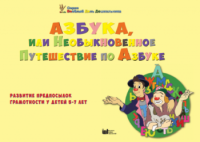 CD "Режим дня и навыки самообслуживания в песнях. Азбука, или Необыкновенное Путешествие по Азбуке." - fgospostavki.ru - Апатиты