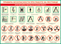 Таблица "Правила безопасности при работе на лестнице" (100х140 сантиметров, винил) - fgospostavki.ru - Апатиты