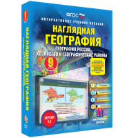 Наглядная география. География России. Хозяйство и географические районы. 9 класс - fgospostavki.ru - Апатиты