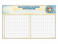 Стенд-короб "Расписание уроков" - fgospostavki.ru - Апатиты
