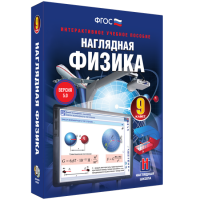 Наглядная физика. 9 класс - fgospostavki.ru - Апатиты