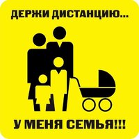 Наклейка держи дистанцию 1,5м (квадрат 320мм) - fgospostavki.ru - Апатиты