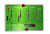 Сменная панель "Узлы вычислительных устройств" - fgospostavki.ru - Апатиты