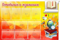 Стенд "Готовимся к экзаменам" Вариант 6 - fgospostavki.ru - Апатиты
