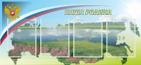Стенд "Наша родина" - fgospostavki.ru - Апатиты