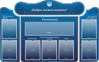 Стенд наглядный "Визитка школы" - fgospostavki.ru - Апатиты