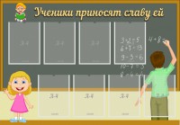 Стенд "Ученики приносят славу ей" - fgospostavki.ru - Апатиты