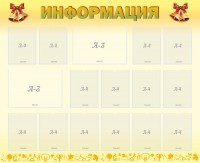Стенд "Информация" Вариант 16 - fgospostavki.ru - Апатиты