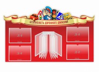 Стенд "Безопасность дорожного движения" Вариант 2 - fgospostavki.ru - Апатиты