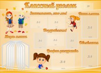 Стенд "Классный уголок" Вариант 35 - fgospostavki.ru - Апатиты