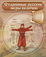 Стенд "Старинные русские меры величин" - fgospostavki.ru - Апатиты